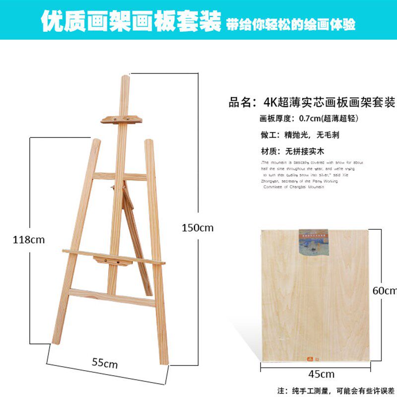 1.5米实木画架画板套装4k实心画板画架木制素描写生广告展架