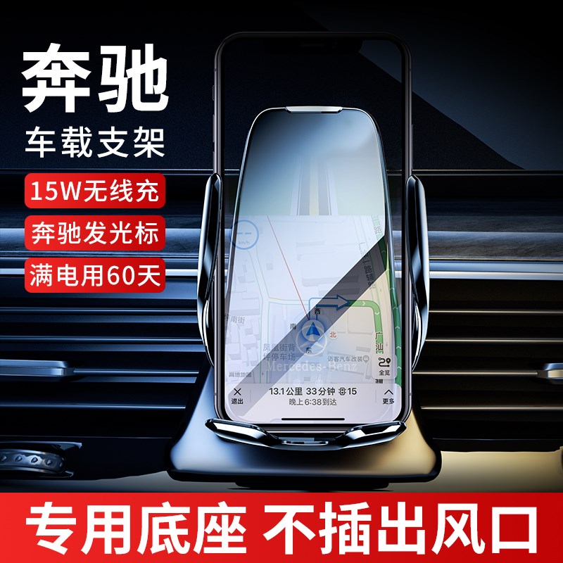 奔驰专用E级C级GLCC260L/E300L装饰S级A级GLB/GLA200车载手机支架