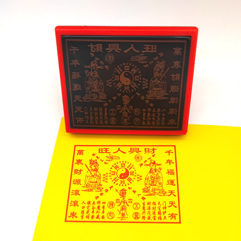 人兴财旺印 招财进宝左右财神护卫金印光敏印章
