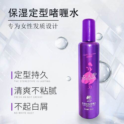 女人香啫喱水头发定型喷雾持久淡香刘海碎发造型整理神器发蜡发泥