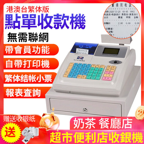 爱宝3000收银机一体机超市便利店小型餐饭饭馆点单繁体电子收款机