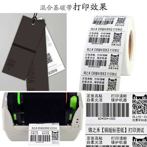 混合基蜡基碳带卷40mm 50 60 70 80 90 100 110mmx 300m条码标签
