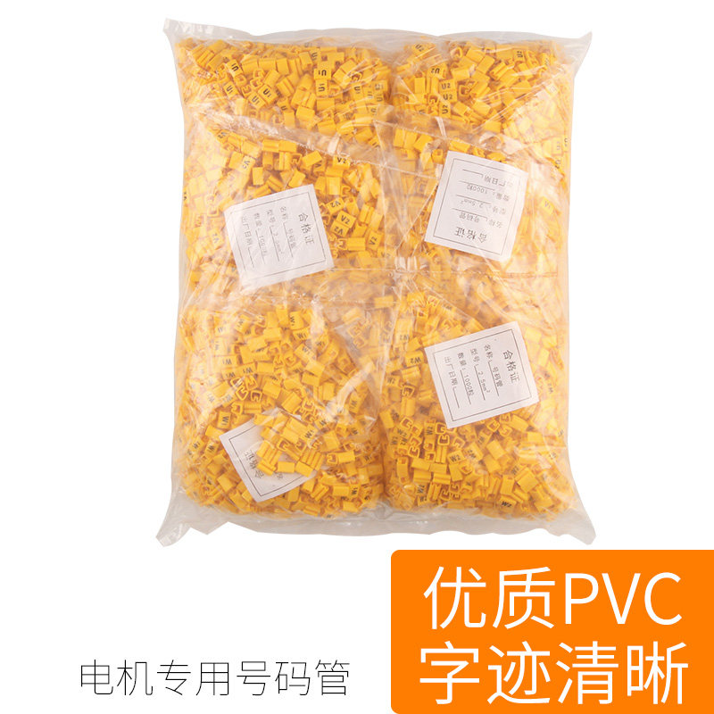 电机专用号码管U1/U2/W1/W2/V1/V2电线套管标识线号管1.5-50平方