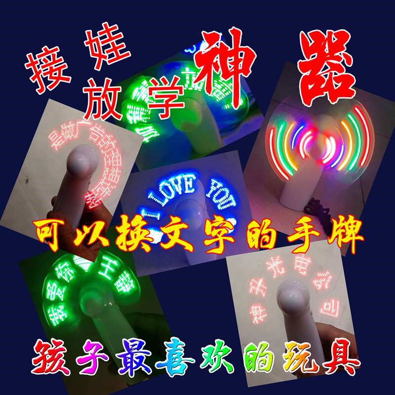 闪字风扇迷你便携手持led发光手举牌可更改文字学生玩具发光创意