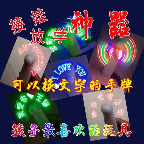 闪字风扇迷你便携手持led发光手举牌可更改文字学生玩具发光创意