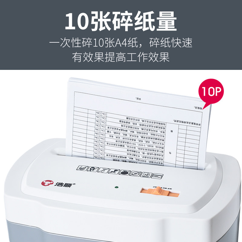 浩顺碎纸机办公室家用商用小型颗粒状自动静音大功率粹子卡电动迷
