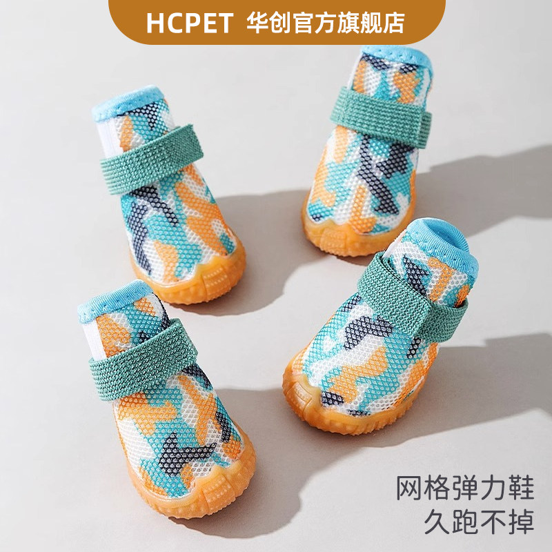 狗鞋小型犬防滑透气牛筋底宠物鞋泰迪比熊博美防掉狗脚套一套四只,宠物/宠物食品及用品,宠物鞋子,淘宝优惠券,粉丝福利购,淘宝优惠卷