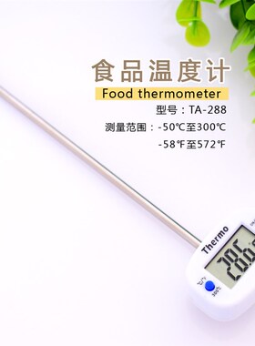TA288温度计食品温度计电子温度计可快速测试水温 油温奶温度计表