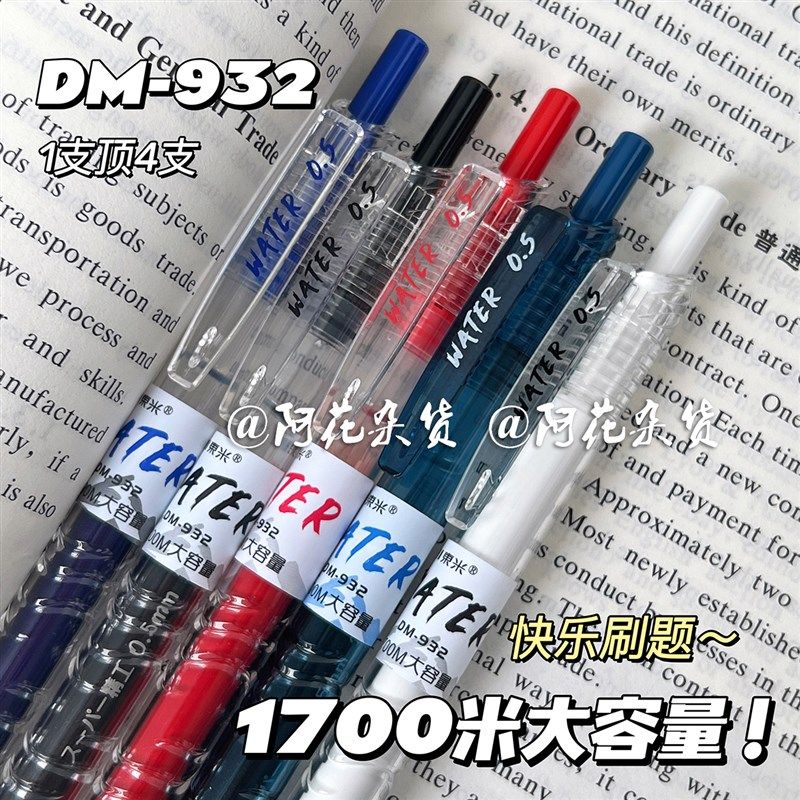 阿花杂货丨东米932按动笔高颜值学生刷题顺滑宝特瓶0.5黑红中性笔,文具电教/文化用品/商务用品,中性笔,淘宝优惠券,粉丝福利购,淘宝优惠卷
