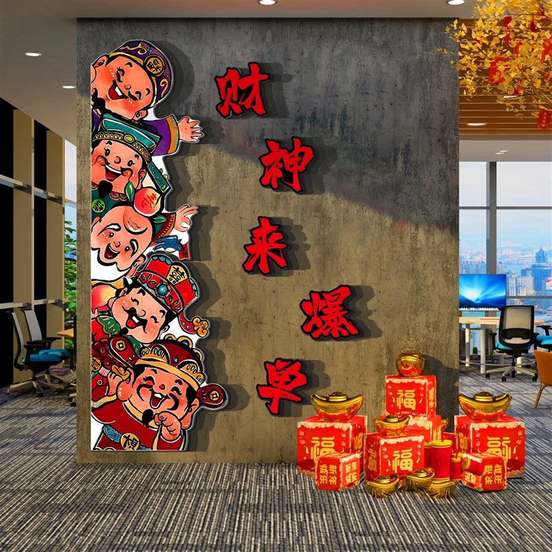 进门形象五财神装饰贴画爆单电商企业文化标语办公室司墙氛围布置,家居饰品,文化墙贴,淘宝优惠券,粉丝福利购,淘宝优惠卷
