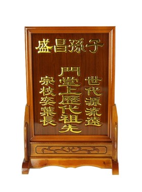实木花梨牌位祠堂灵牌祖先牌位地主牌位灵位牌位神位祖宗牌位佛具