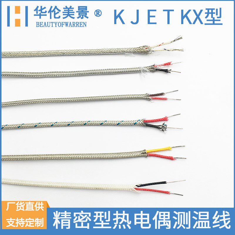 高精度热电偶测温线感温炉温测试线温度传感器屏蔽线KJT补偿导线