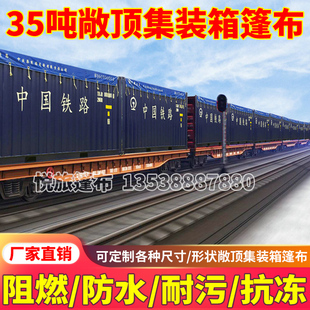 铁运集装箱篷布20尺开顶箱篷布40尺敞顶柜篷布超高箱海运箱顶布