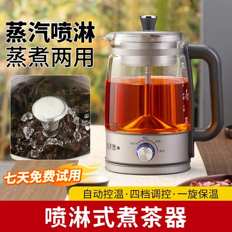 蒸汽喷淋式煮茶器自动保温煮茶煮茶炉全自动泡茶养生壶