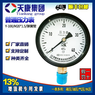 安徽天康压力表氧气表 大气表压压力表Y M2*螺纹锅炉用