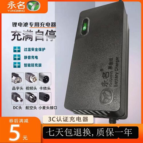 永名充电器黑金自动断电