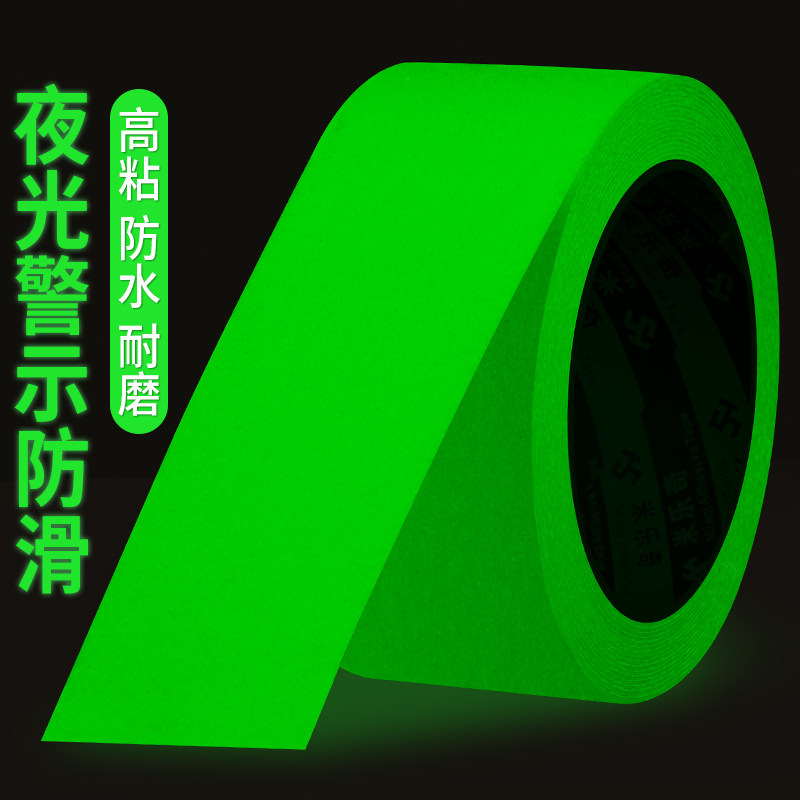夜光警示止滑夜晚地面楼道台阶胶条标识牌磨砂萤光纸