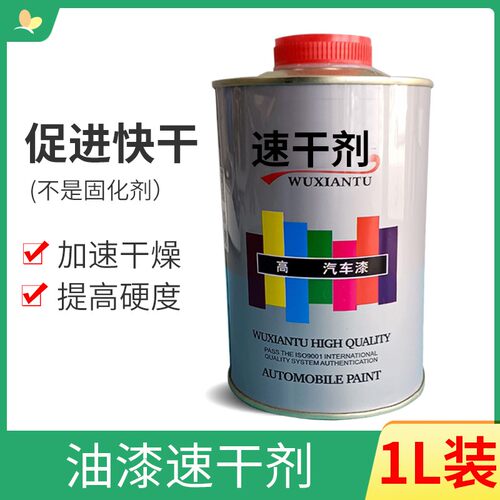 油漆速干剂 车漆催干剂加速蒸发快干水汽车漆丙烯酸调和漆