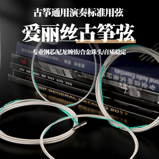 li爱丽丝古筝琴弦 弦全琴弦单根弦线铉线通用古筝弦