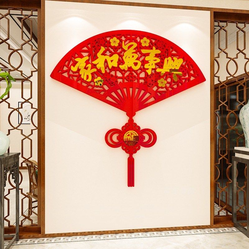 福字扇子新年装饰玄关客厅沙发背景春布置立体墙画
