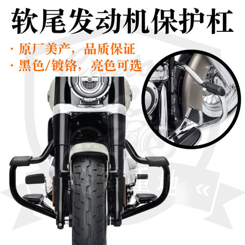 哈雷年款软尾八字形圆形保险杠 发动护杠 款软尾用