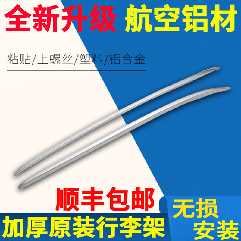 款缤智款皓影原车冠道行李架车顶架