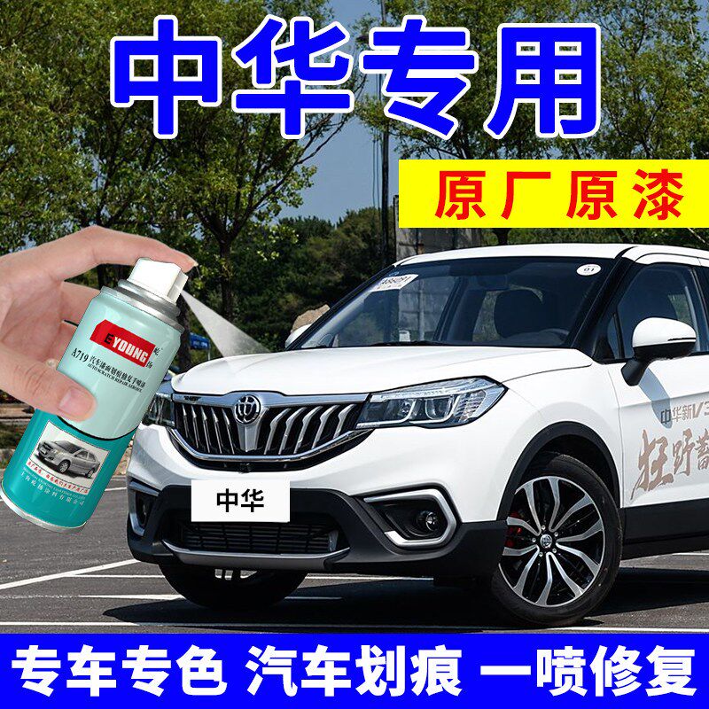 中华补漆笔自喷漆汽车漆修复骏捷冰雪白色黑色