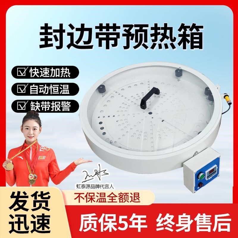 封边带皮封边烤箱防冻保温箱加热器预热恒温调温盘封边条保温箱