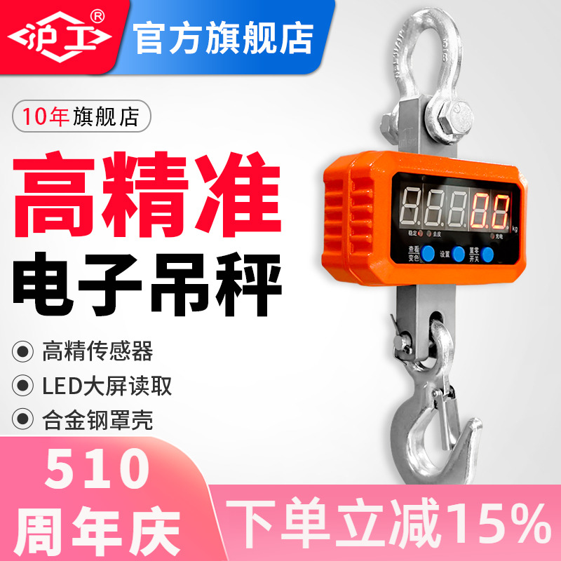 沪工高精准电子吊秤0kg挂磅秤电工业吊称行车秤家用吊秤1吨/2吨