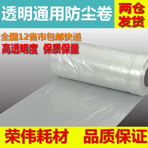 通用干洗店包装卷白卷卷包装膜衣架衣物防尘包装塑料膜