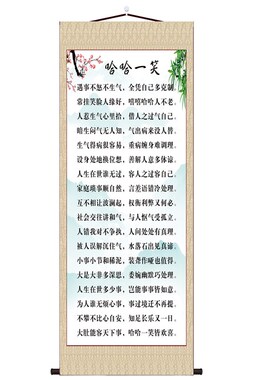 丝绸木卷轴挂画莫生气就赢了哈哈一笑百孝感恩励志自海报