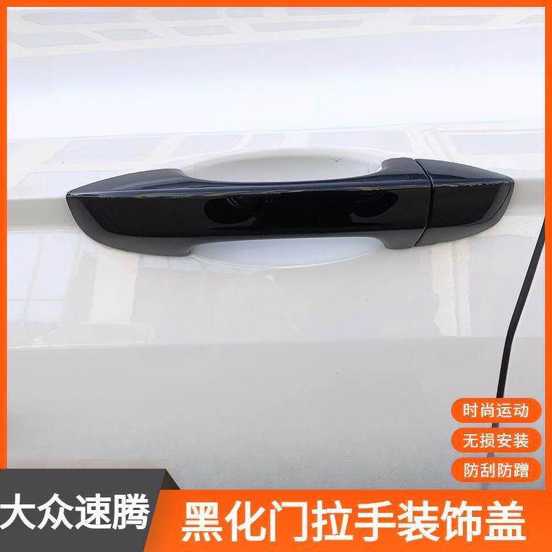 款新速腾改装黑化外拉手门碗车门把手保护装饰件