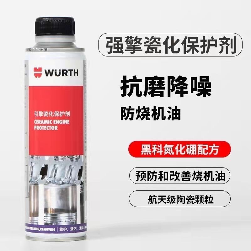 伍尔特保护剂引擎通乐除积碳洗剂发动内部油泥洗抗磨