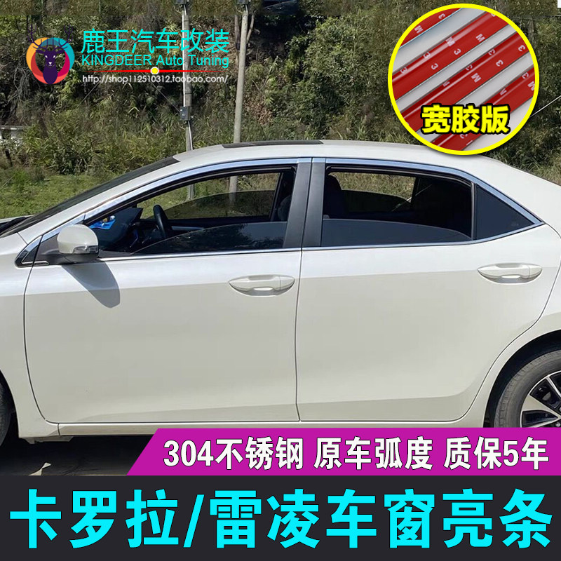 款新卡罗拉车饰条款雷凌门镀铬亮条改装