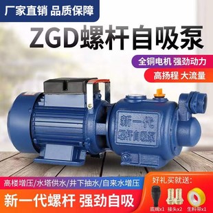 全自动螺杆自吸泵家用抽井水自来水增压G泵抽水机高扬程吸水泵220