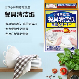 小林制药餐具洁纸携式去污去渍湿巾酒精杀毒应急去污渍油渍盒