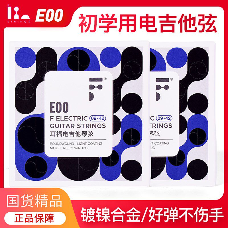 耳福电吉他弦线镀镍防锈电吉他全备用琴弦二弦三弦根装铉线