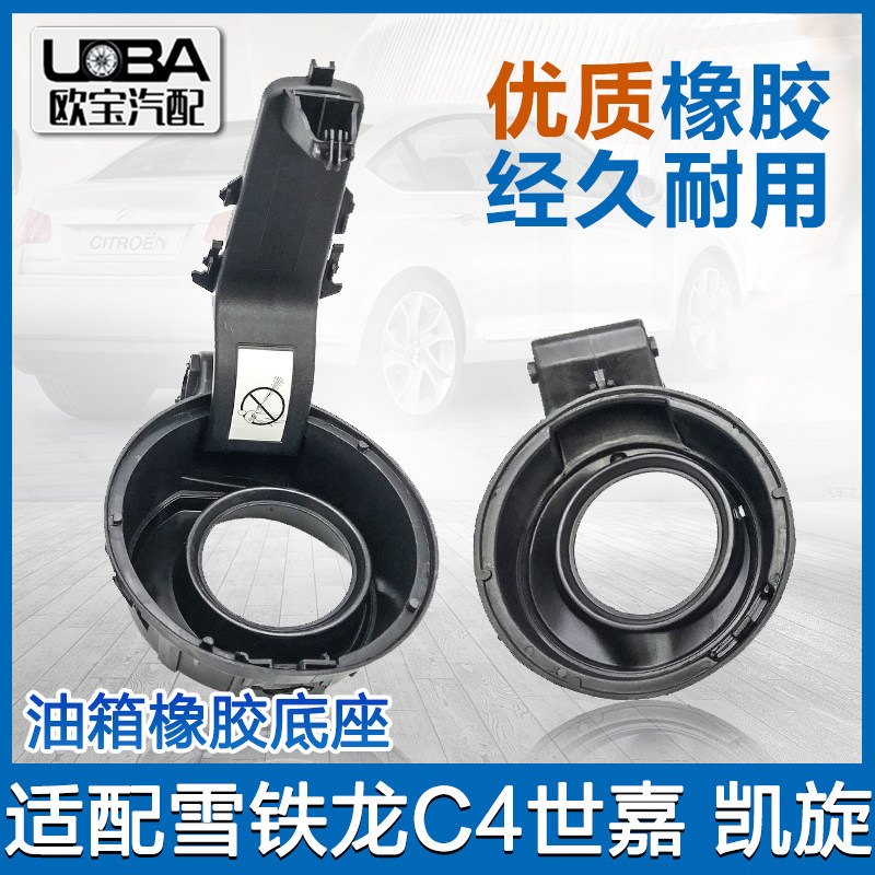 东风雪铁龙世嘉凯旋世嘉油箱盖合页铰链油箱内盖密封盖底座