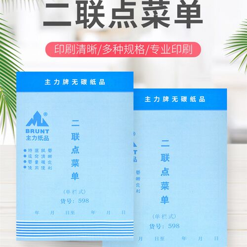 力二点菜单二连单栏式点菜单记菜单酒水单装