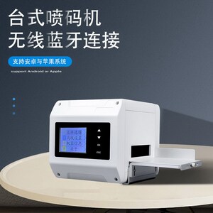 小型台式静态自动感应标签生产日期食品包装袋瓶盖打码