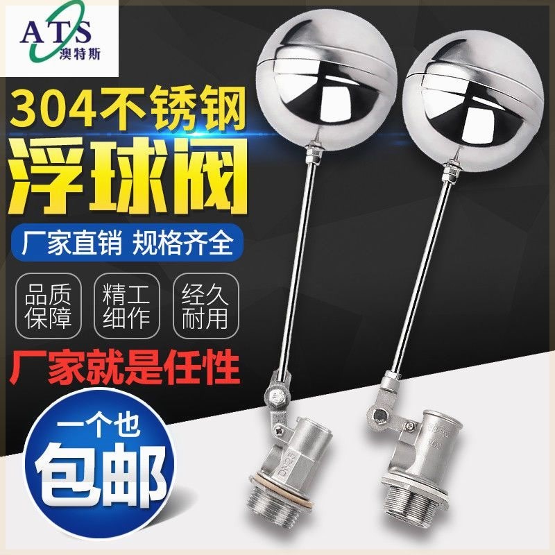 304不锈钢浮球阀水箱水塔r进水阀浮球开关水位控制器4分DN25 DN50