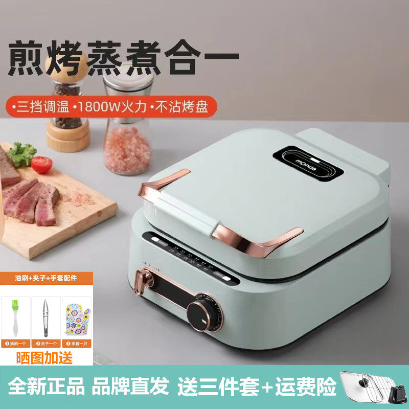 蒙达煎烤蒸煮料理锅电饼铛加深烙饼煎饼一体多用