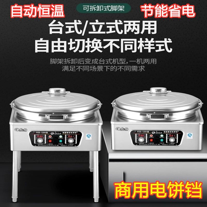 酱香饼锅烤饼电饼铛煎饼酱香饼锅商用全自动粘锅