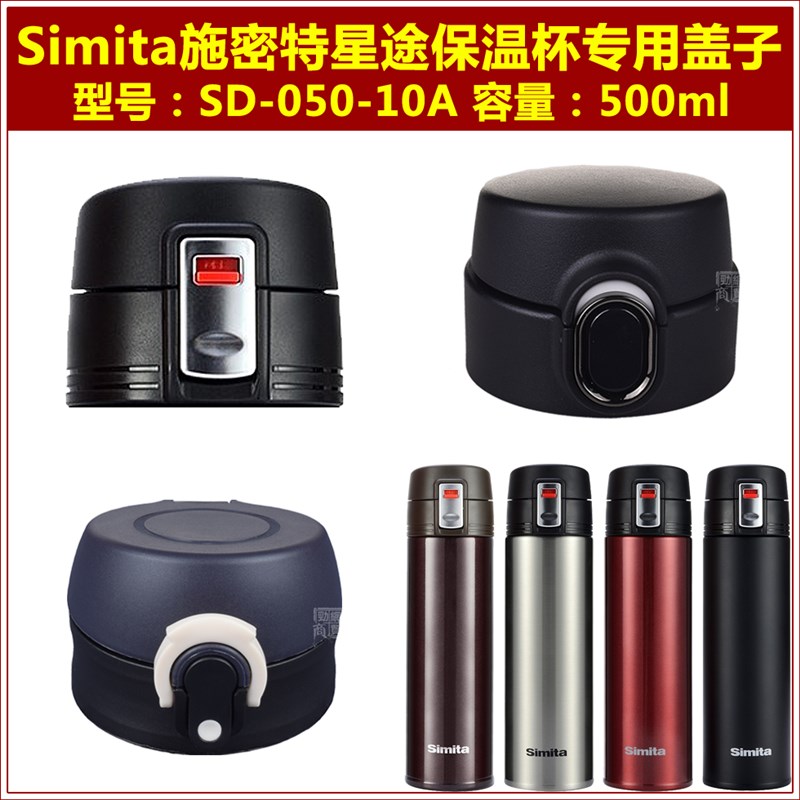 施密特星途保温水杯弹跳盖子杯盖瓶盖