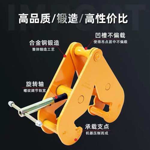 加固耐用轨道夹钳夹持器工字钢夹钳Y型钢板钳T2吨吨钢梁夹行车