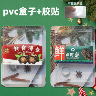 海参包装盒野生鲜食即食海参一斤装礼品盒新款小干胶