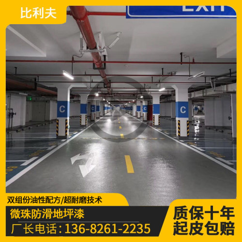 微珠防滑地坪漆厂房车库耐磨环氧树脂水泥地面防水室内地施工