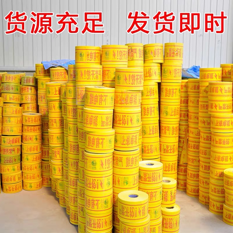 地埋警示带 编织警示带 电力电缆光缆供热供水燃气管道金属可探测