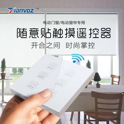 智能家居电动帘门器智能帘随意关