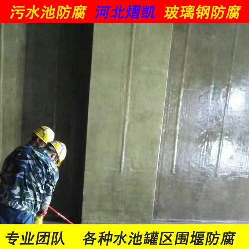 钢防腐  污水池内衬  乙烯基树脂防腐 环氧防腐 钢内